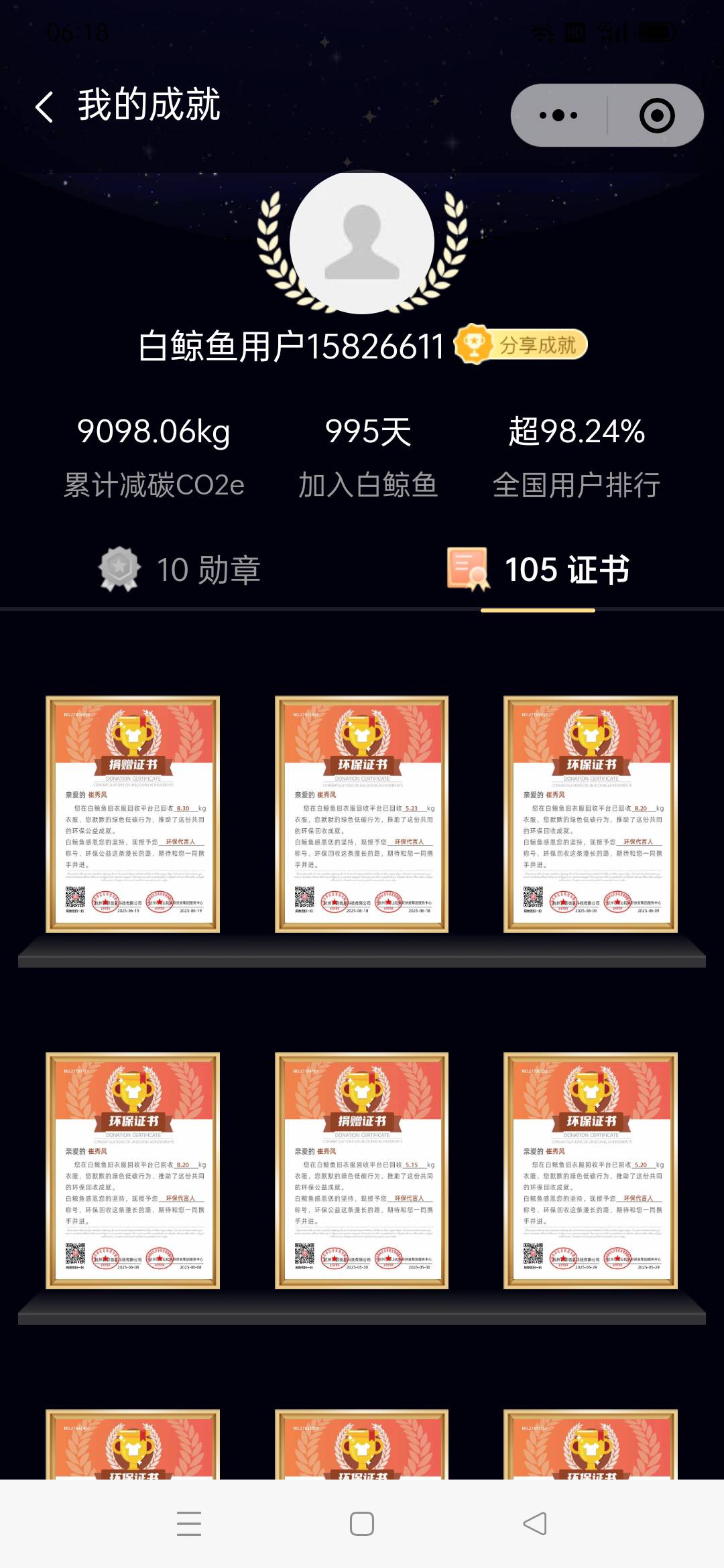 晒出我的成就