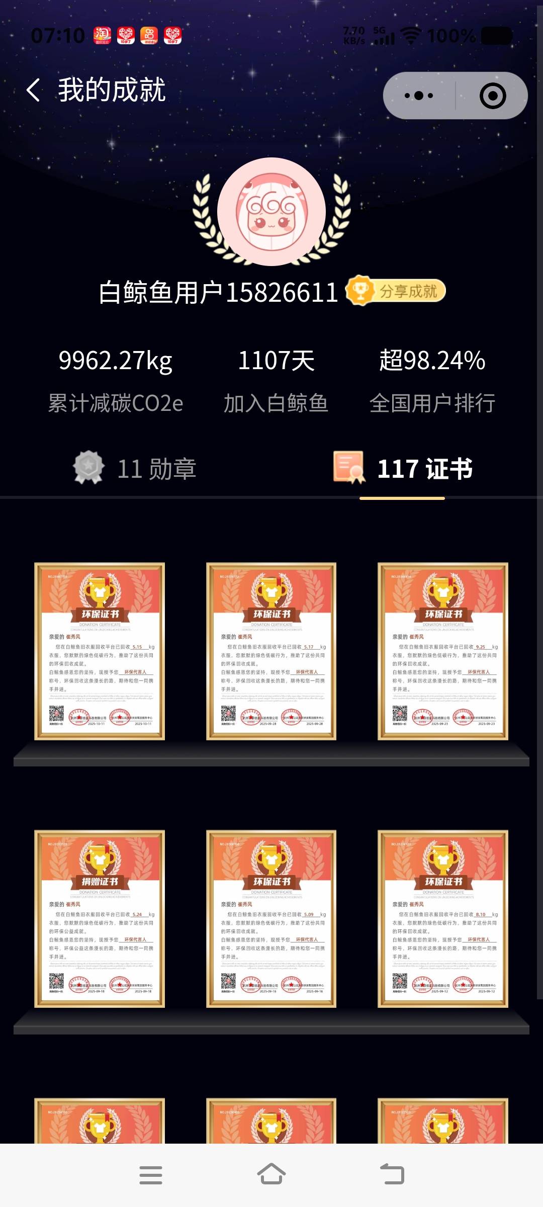 晒出我的成就