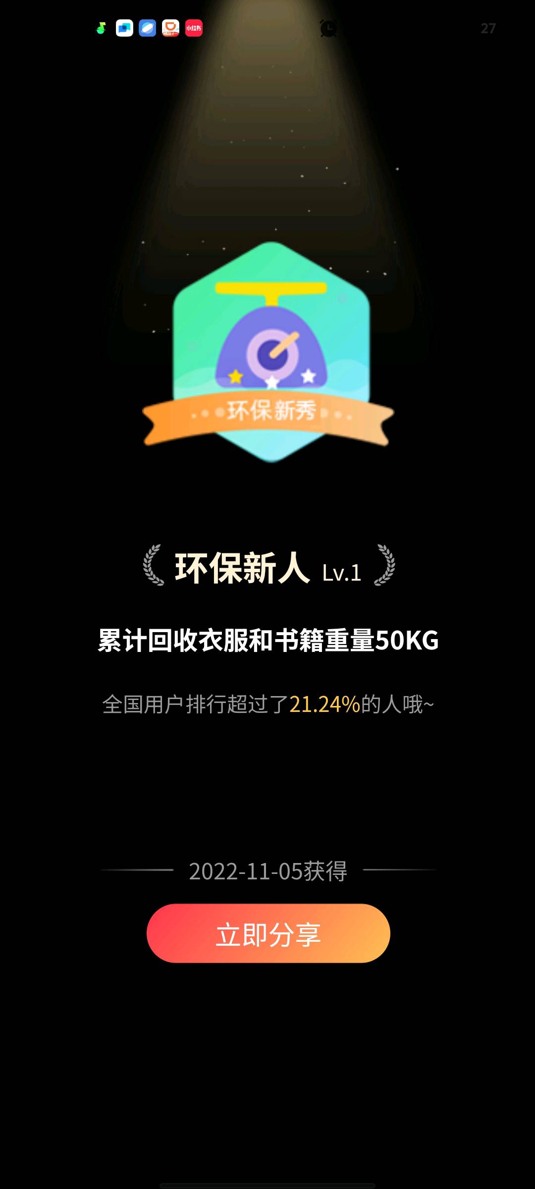 晒出我的成就