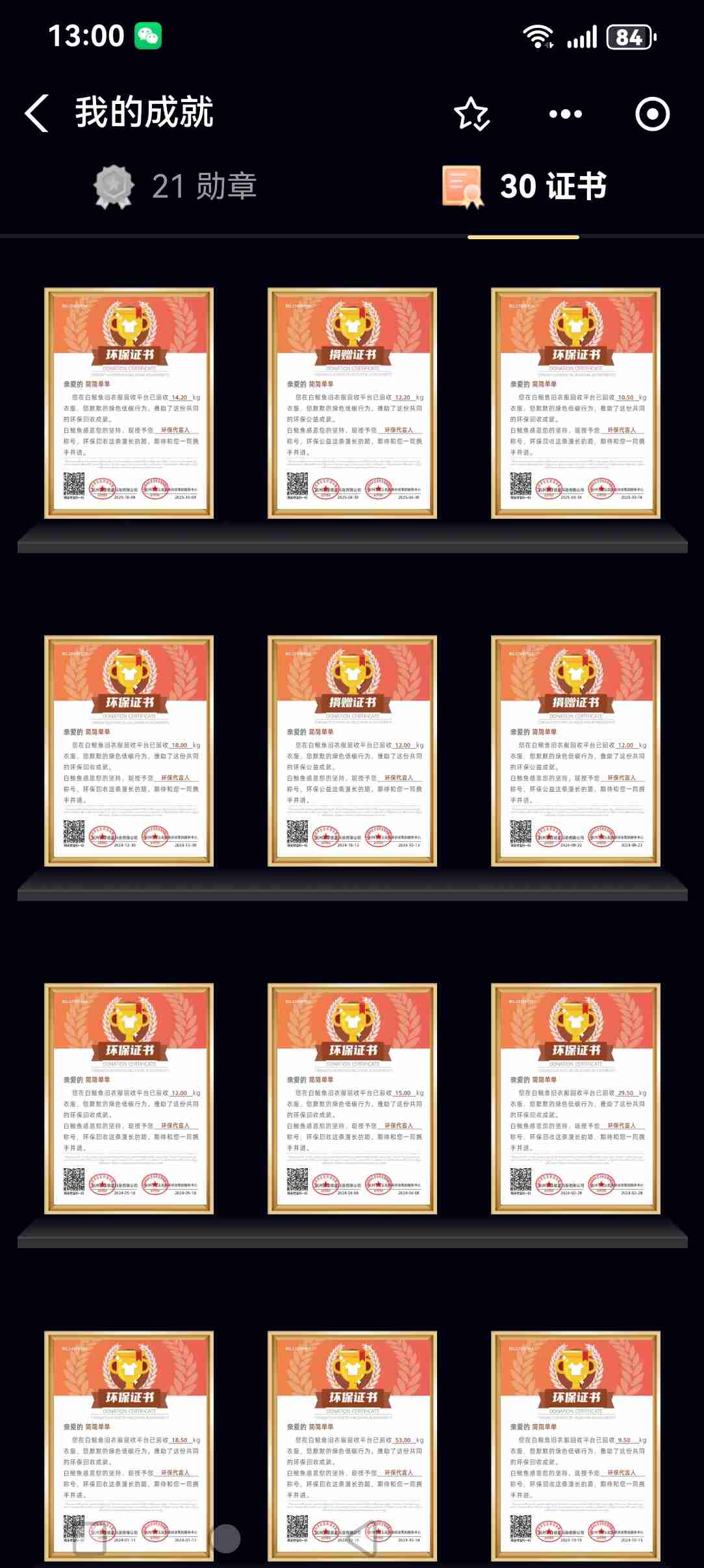 晒出我的成就
