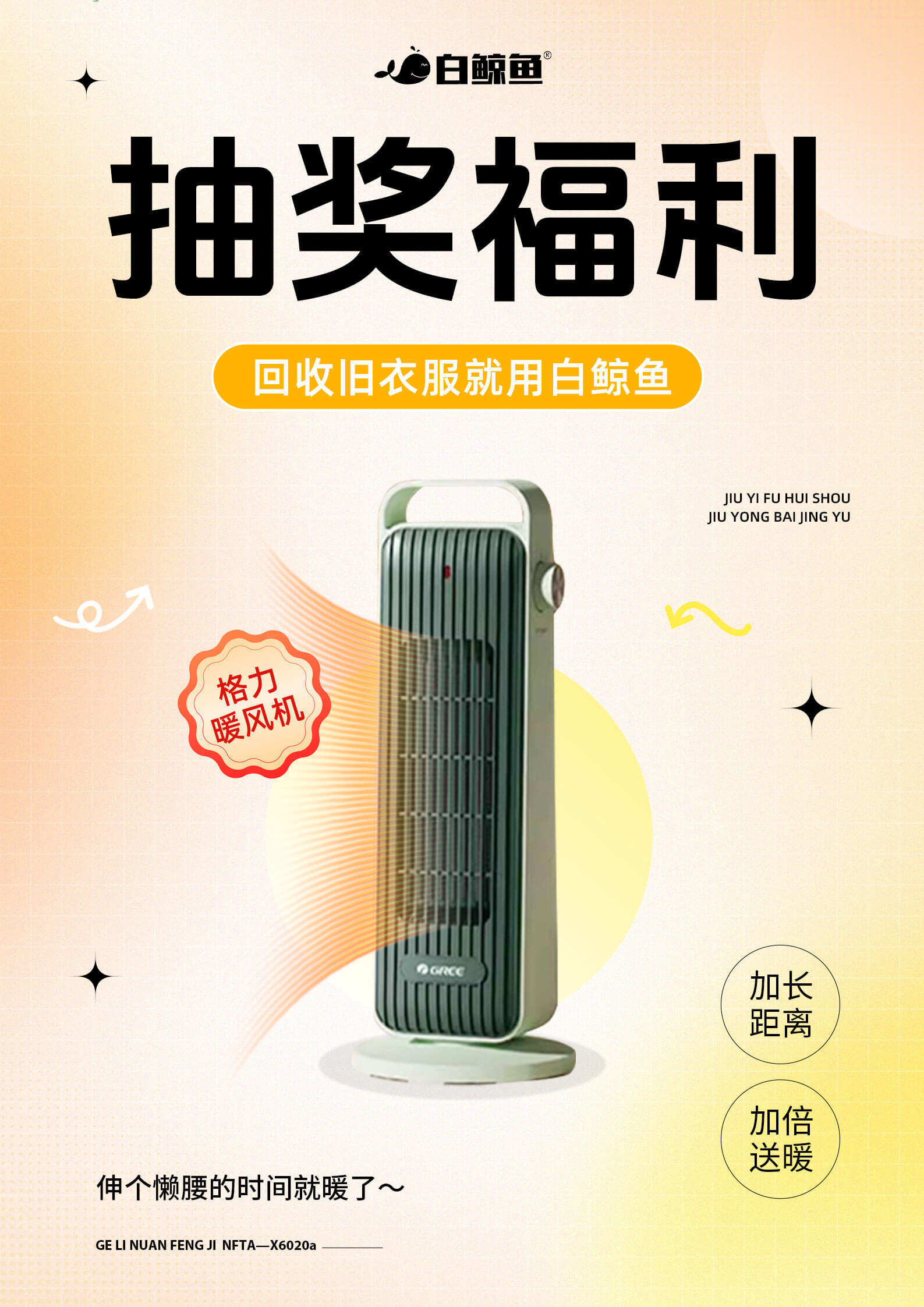 免费抽奖！周一“鲸”喜来啦