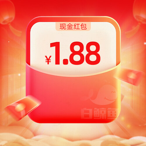 我中奖啦